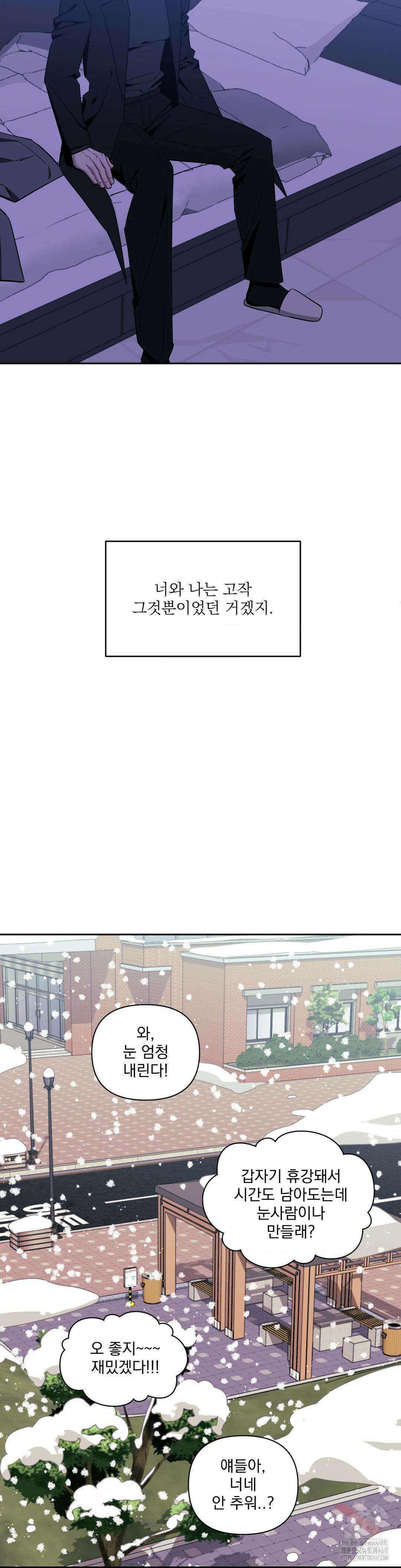 남보다 못한 사이 사장님 외전 14화 7