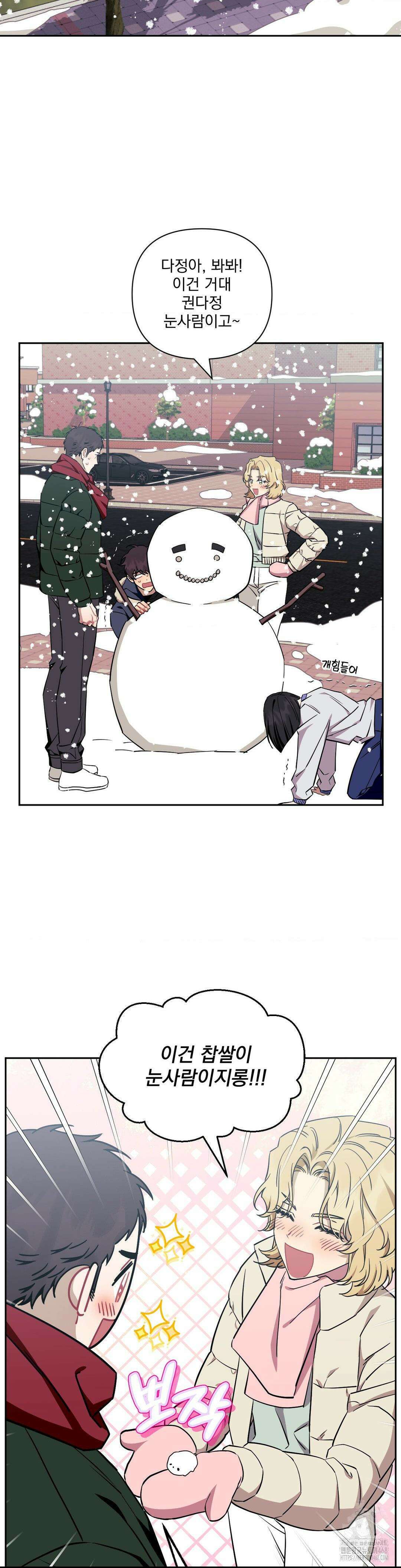 남보다 못한 사이 사장님 외전 14화 8