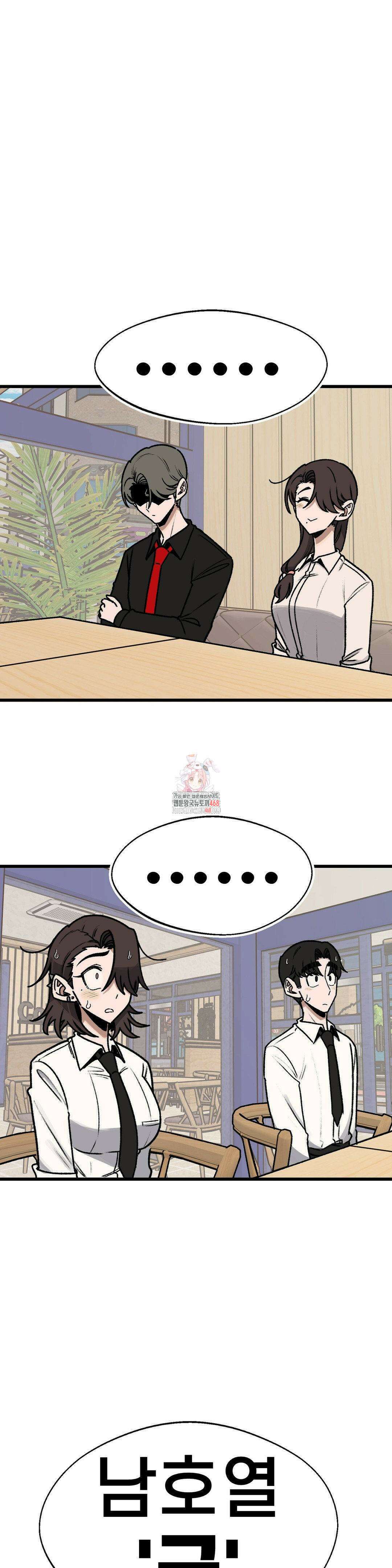 눈매가 사나운 반친구 54화 1