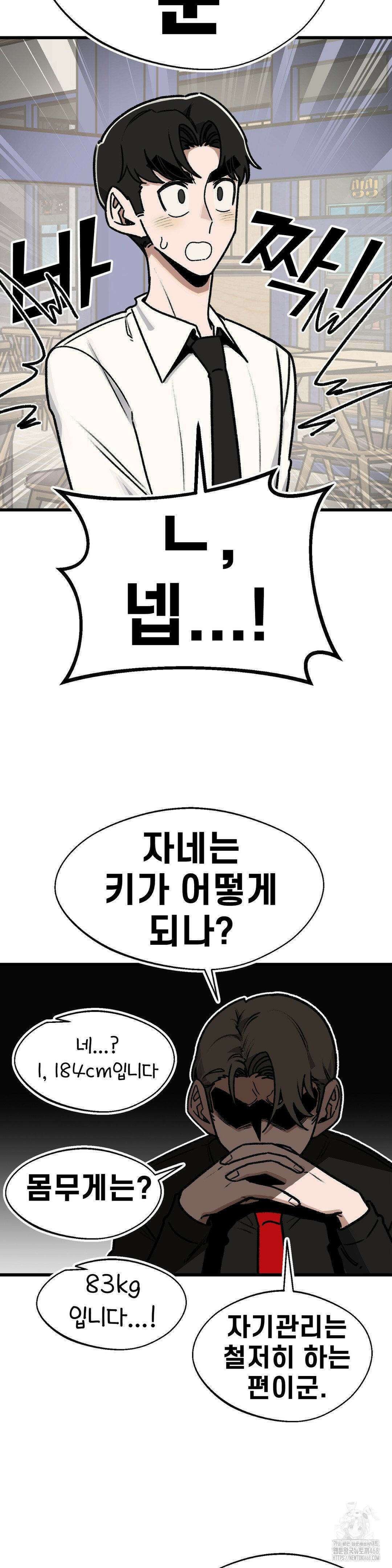 눈매가 사나운 반친구 54화 2
