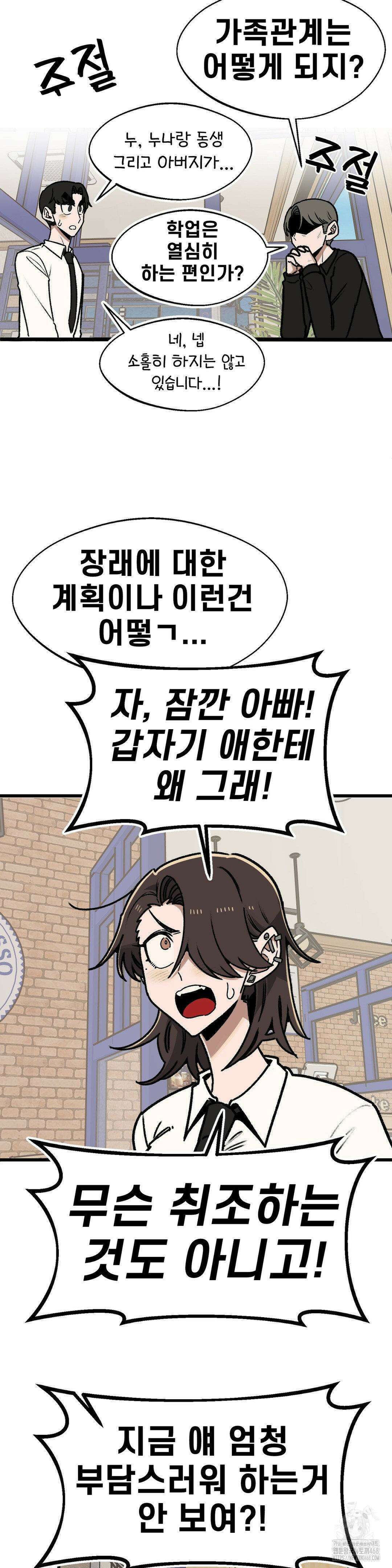 눈매가 사나운 반친구 54화 3