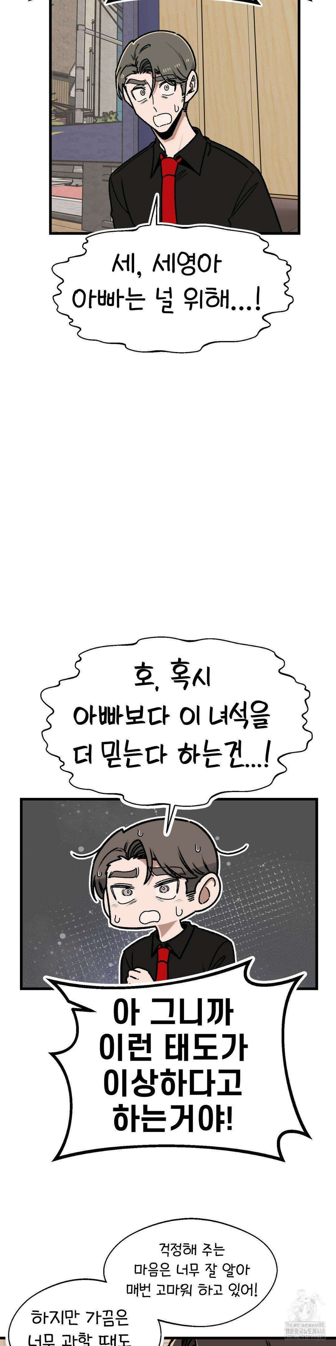 눈매가 사나운 반친구 54화 4