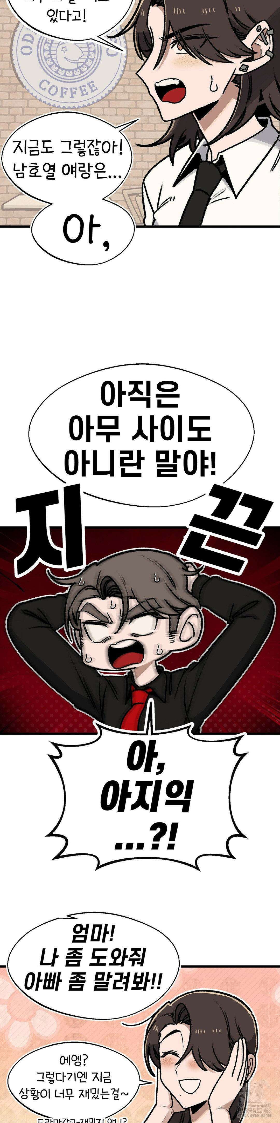 눈매가 사나운 반친구 54화 5