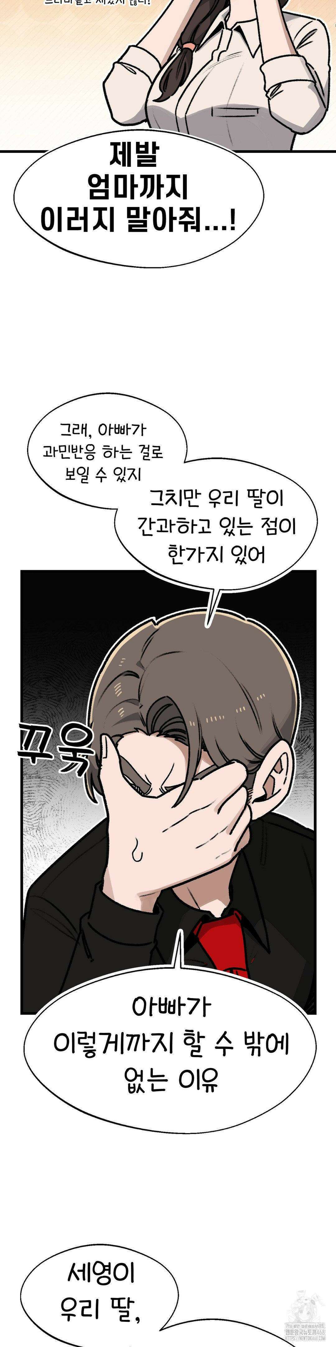 눈매가 사나운 반친구 54화 6
