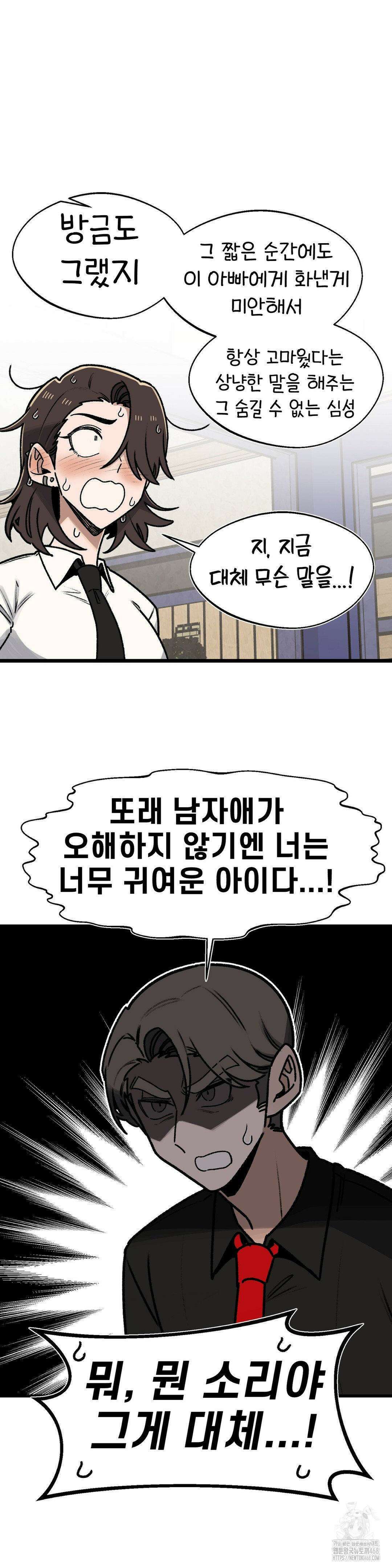 눈매가 사나운 반친구 54화 8