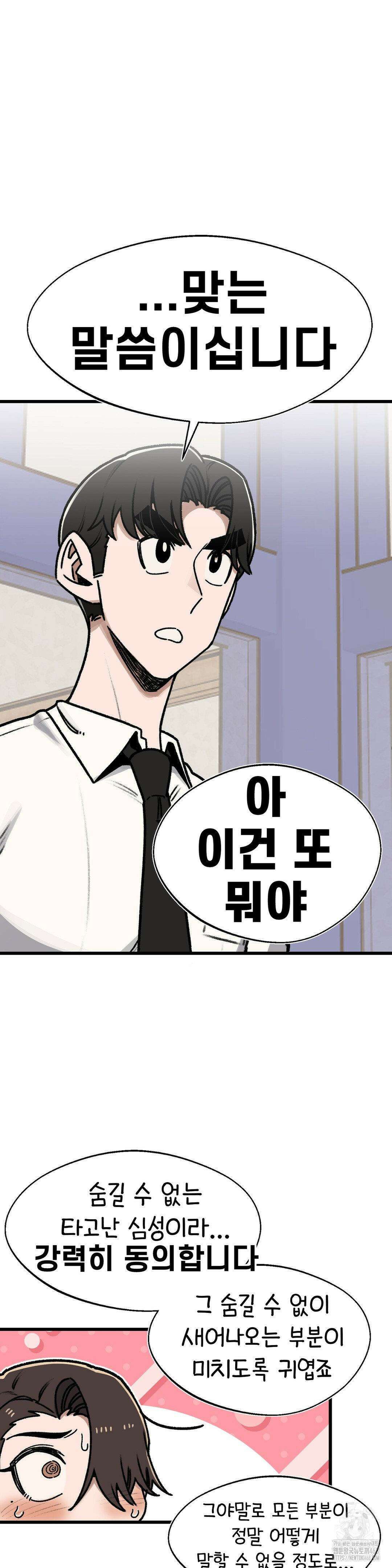 눈매가 사나운 반친구 54화 9