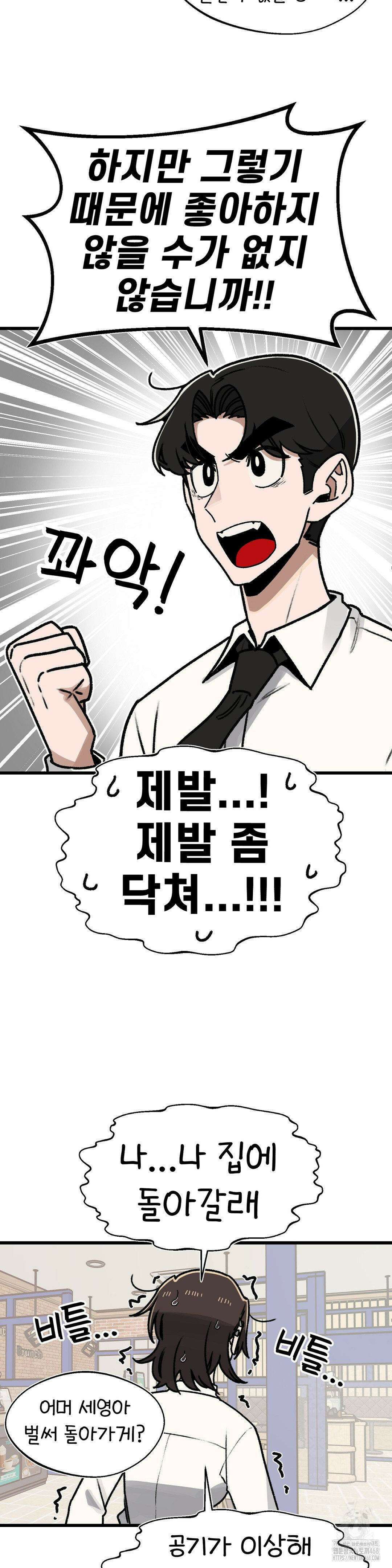 눈매가 사나운 반친구 54화 10