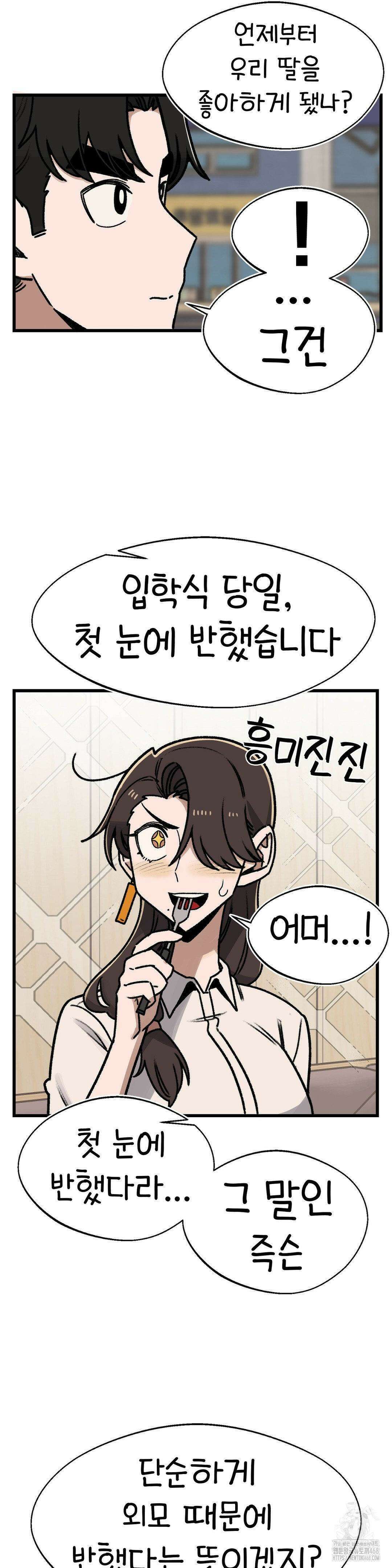 눈매가 사나운 반친구 54화 12