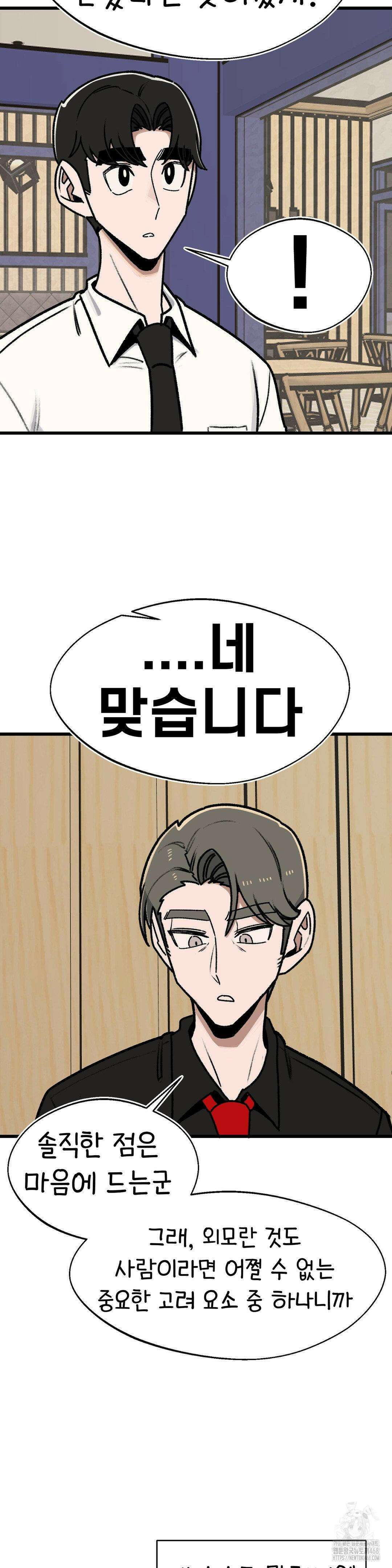 눈매가 사나운 반친구 54화 13