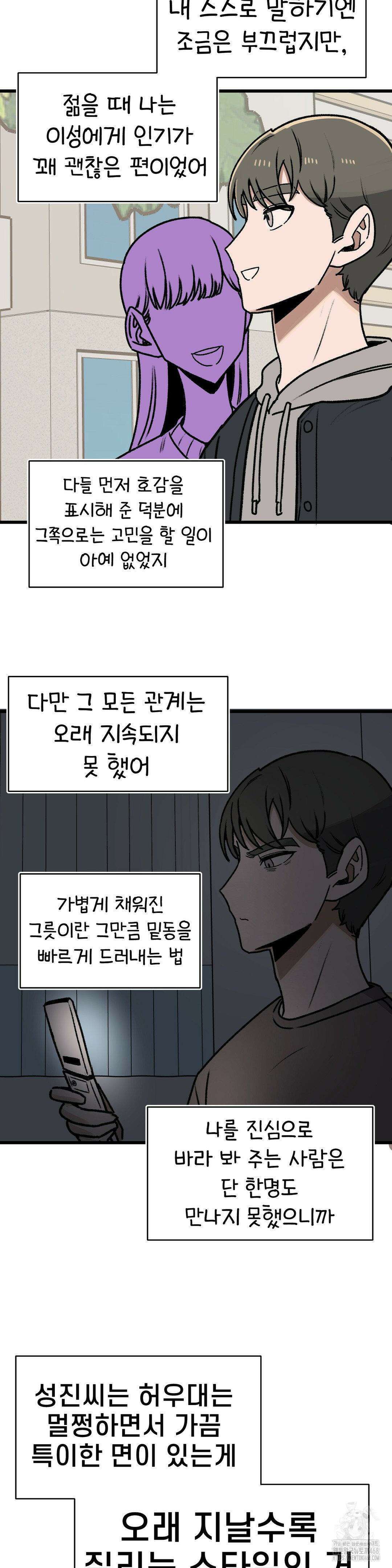 눈매가 사나운 반친구 54화 14
