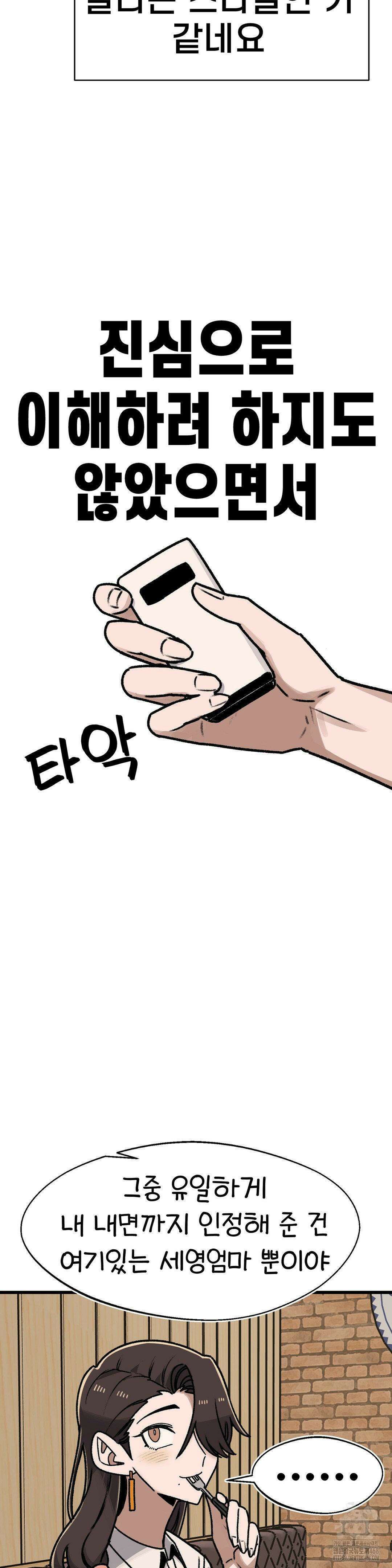 눈매가 사나운 반친구 54화 15