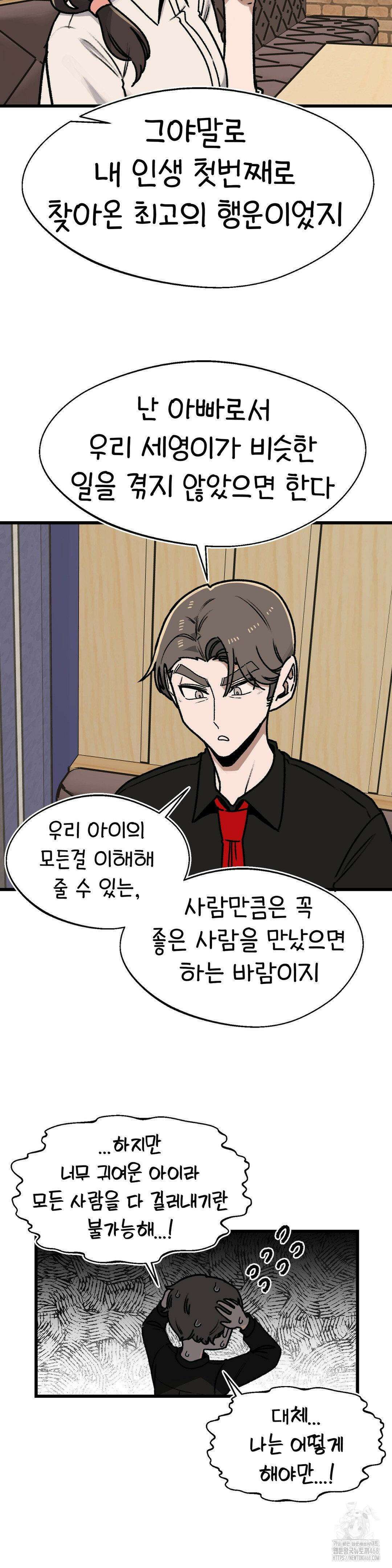 눈매가 사나운 반친구 54화 16