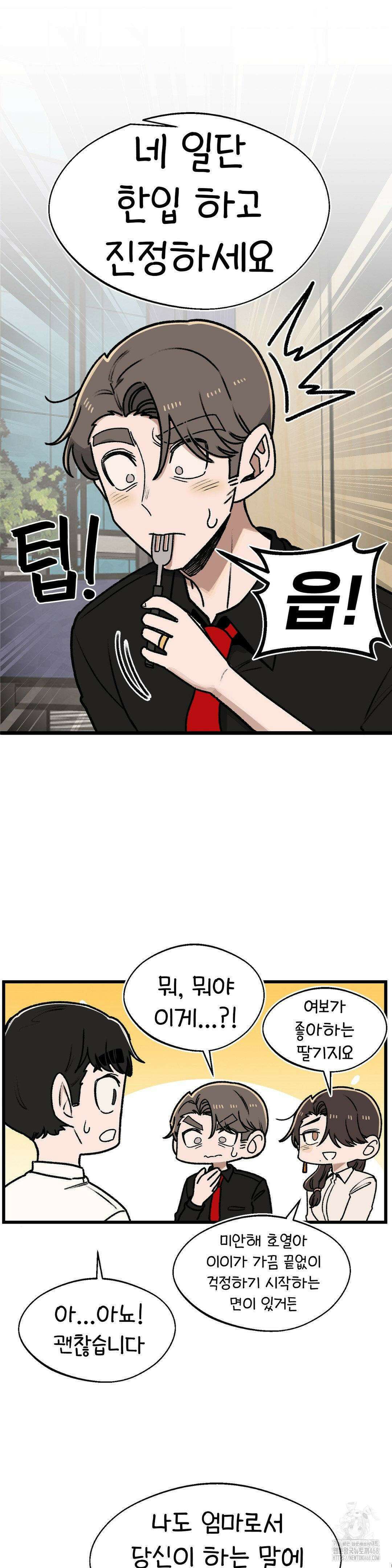 눈매가 사나운 반친구 54화 17