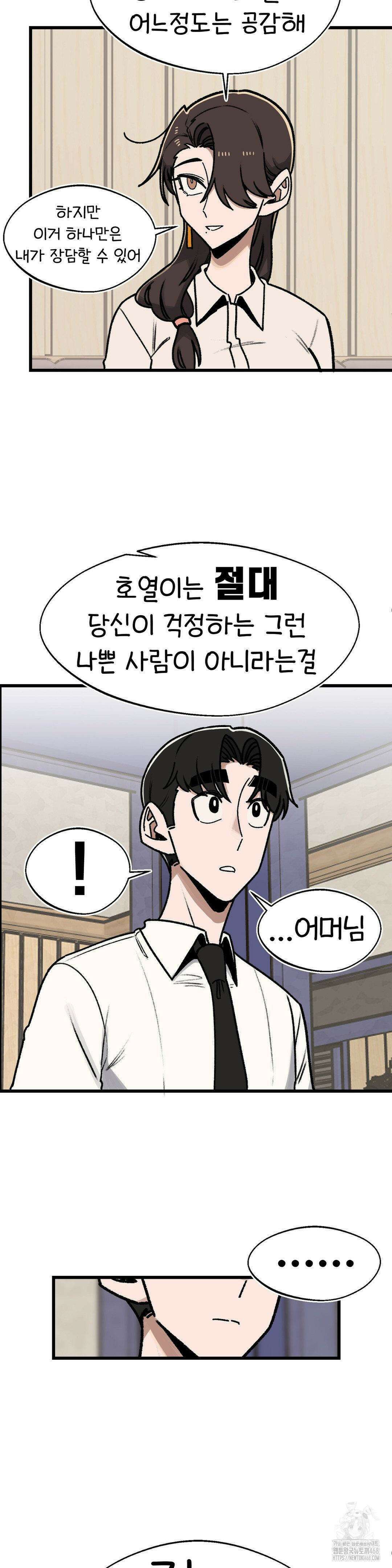 눈매가 사나운 반친구 54화 18