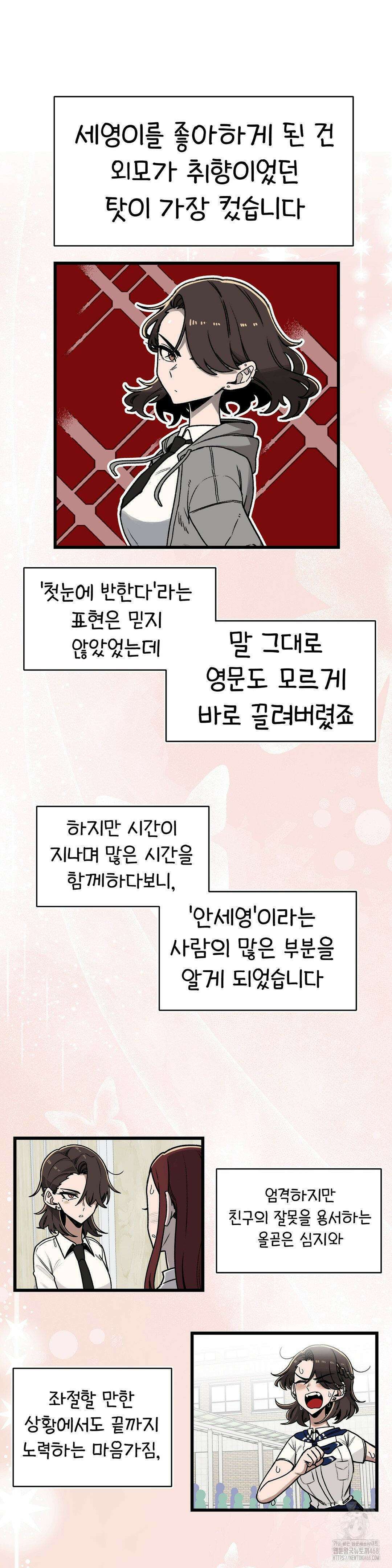 눈매가 사나운 반친구 54화 20