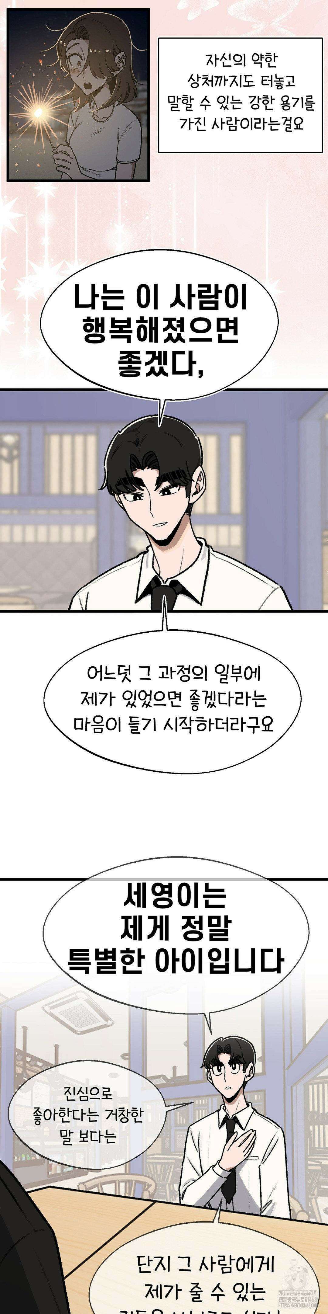 눈매가 사나운 반친구 54화 21