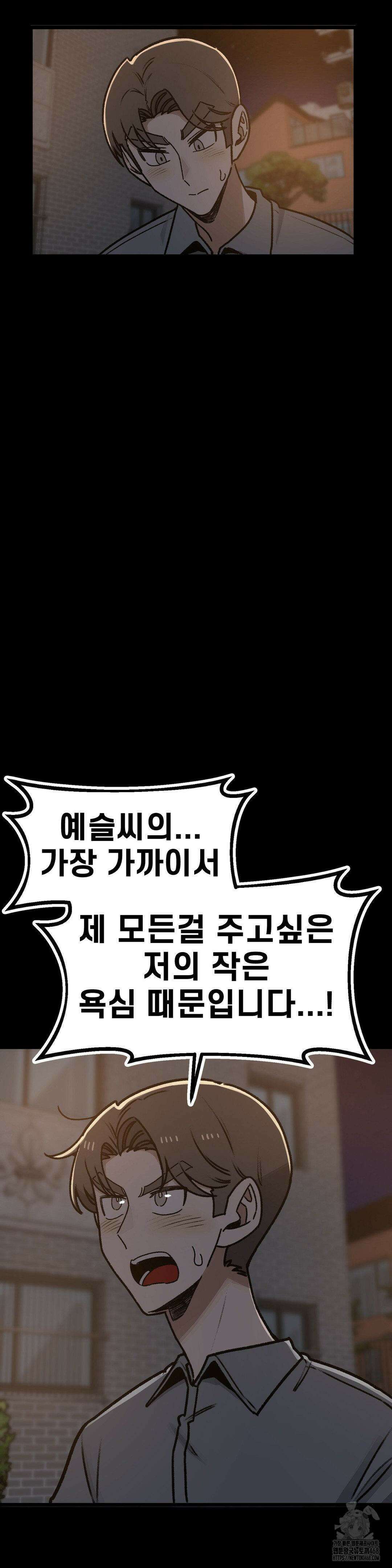 눈매가 사나운 반친구 54화 24