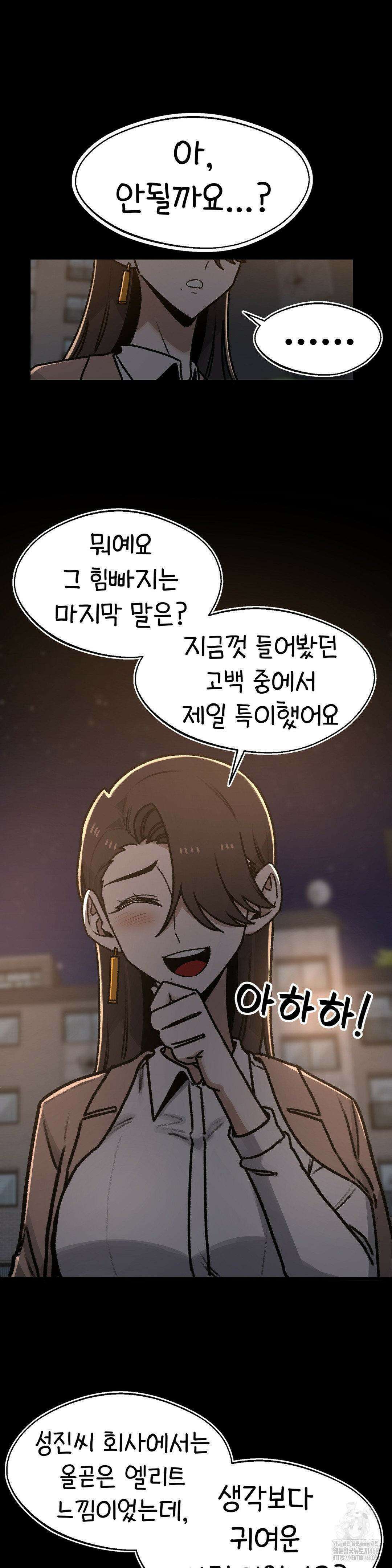 눈매가 사나운 반친구 54화 25