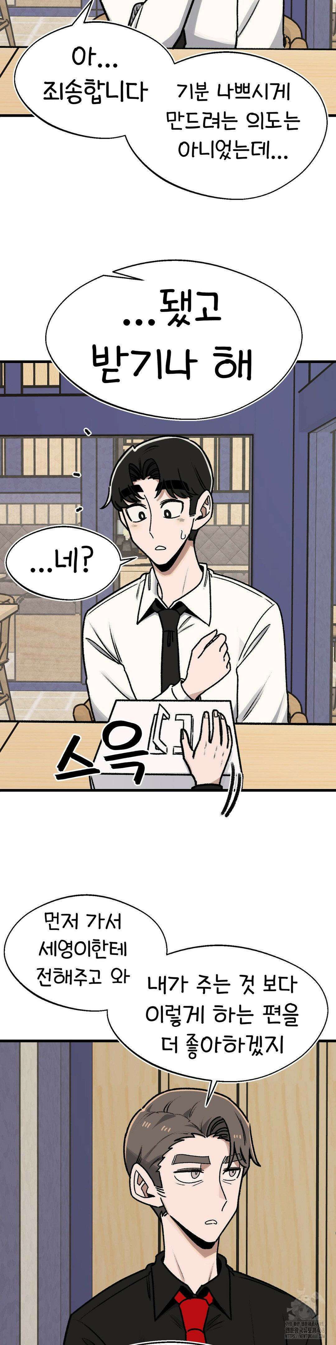 눈매가 사나운 반친구 54화 27