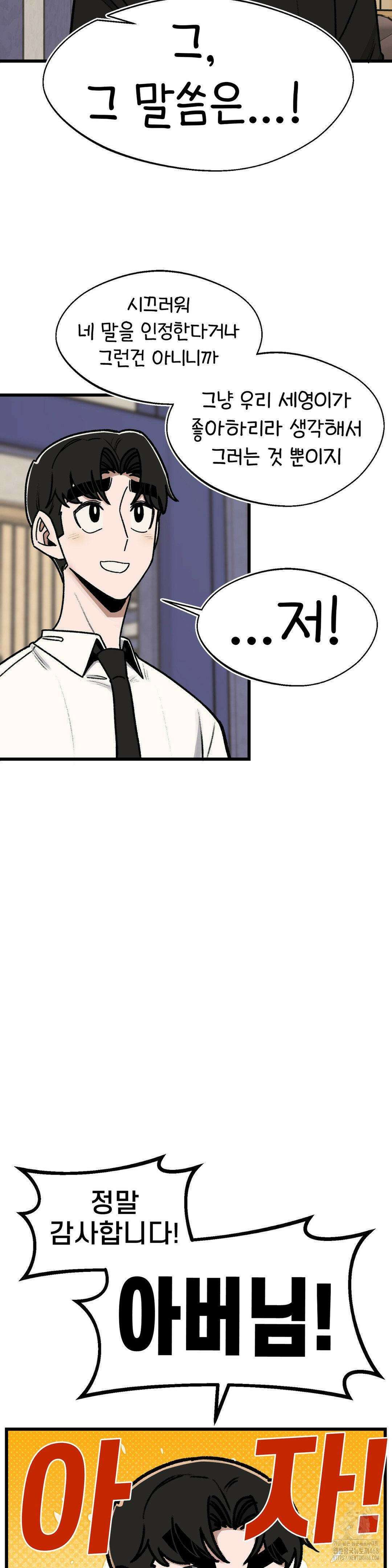 눈매가 사나운 반친구 54화 28