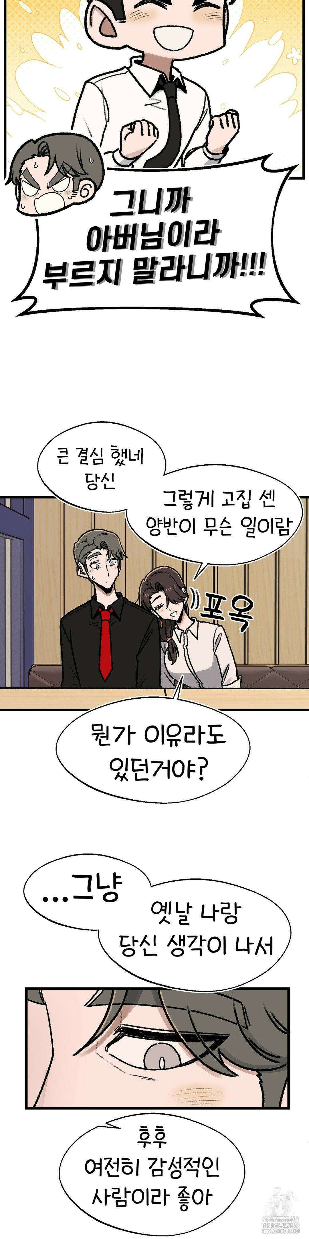 눈매가 사나운 반친구 54화 29