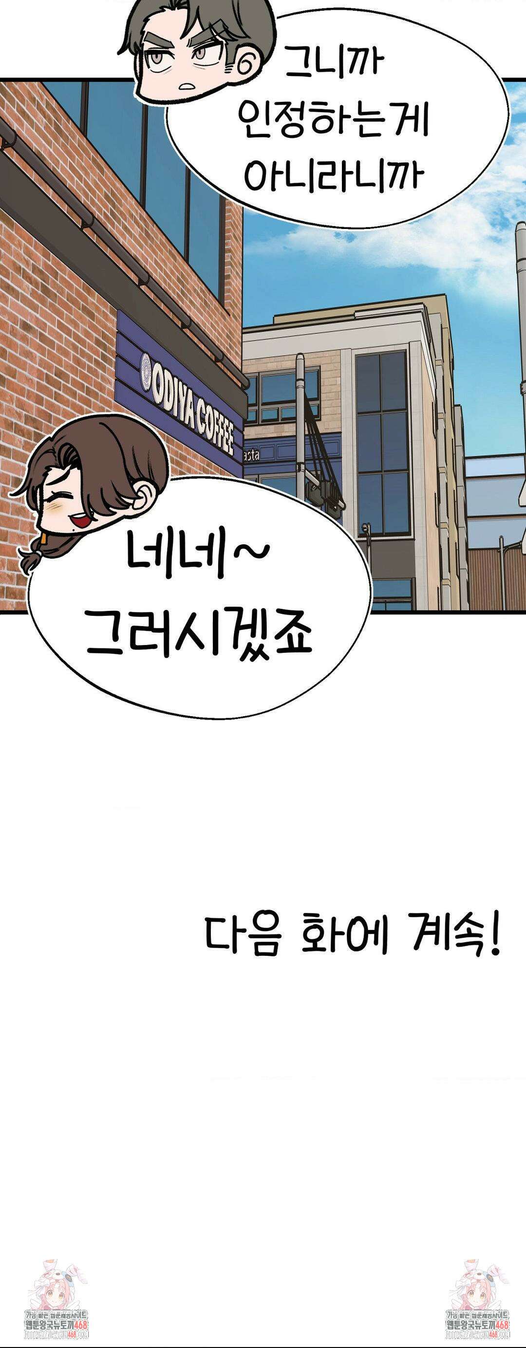 눈매가 사나운 반친구 54화 31