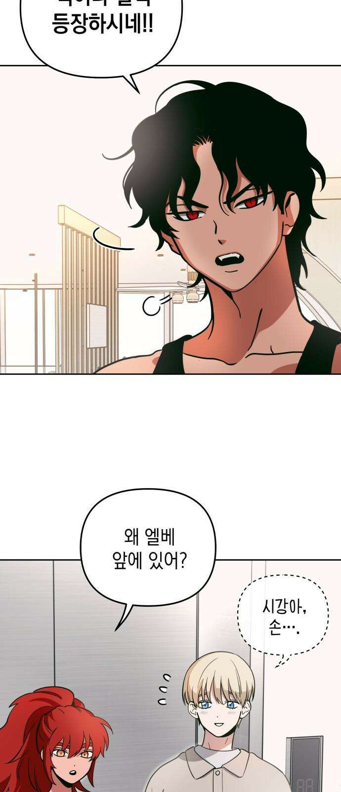 타이탄 27화 시강의 제안 4