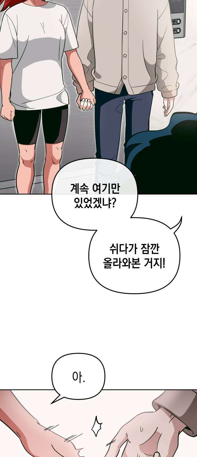 타이탄 27화 시강의 제안 5