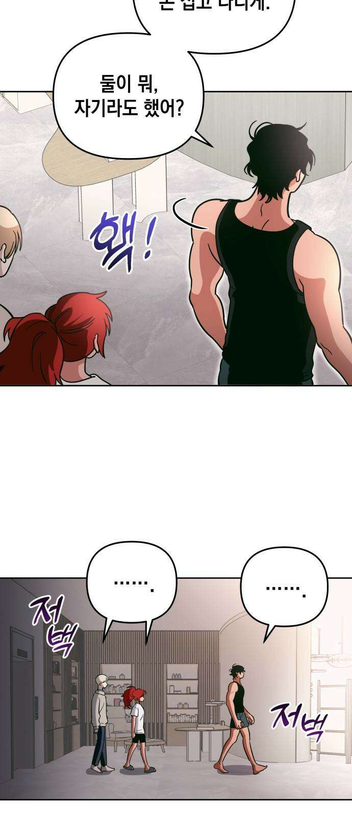 타이탄 27화 시강의 제안 7
