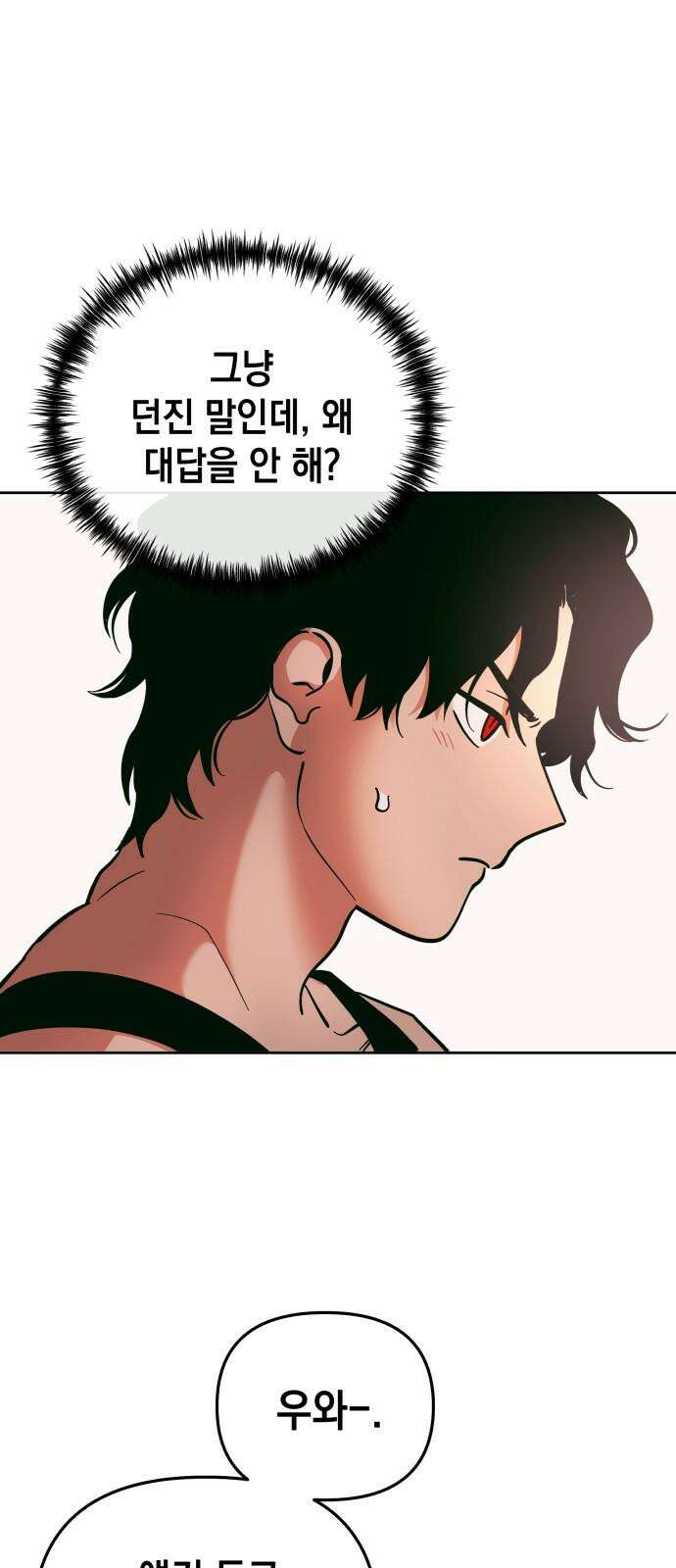 타이탄 27화 시강의 제안 8