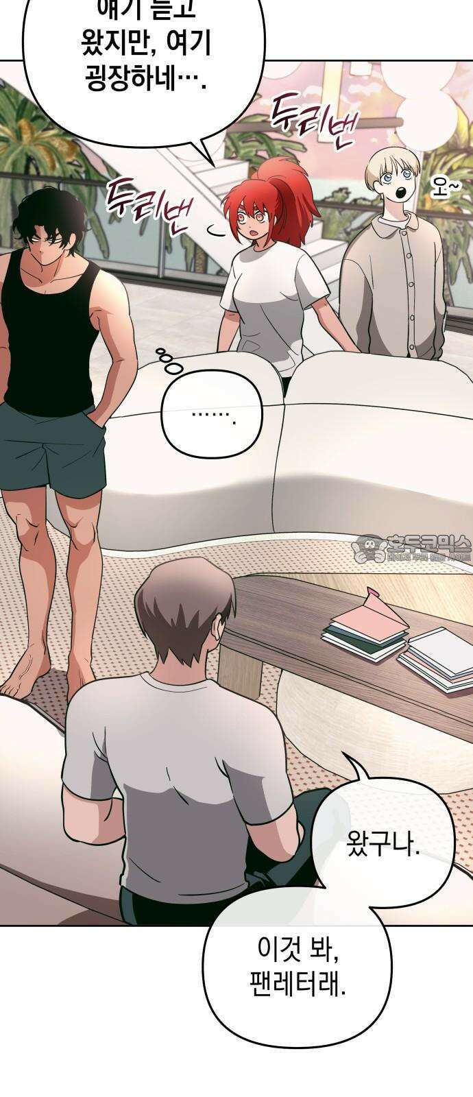 타이탄 27화 시강의 제안 9