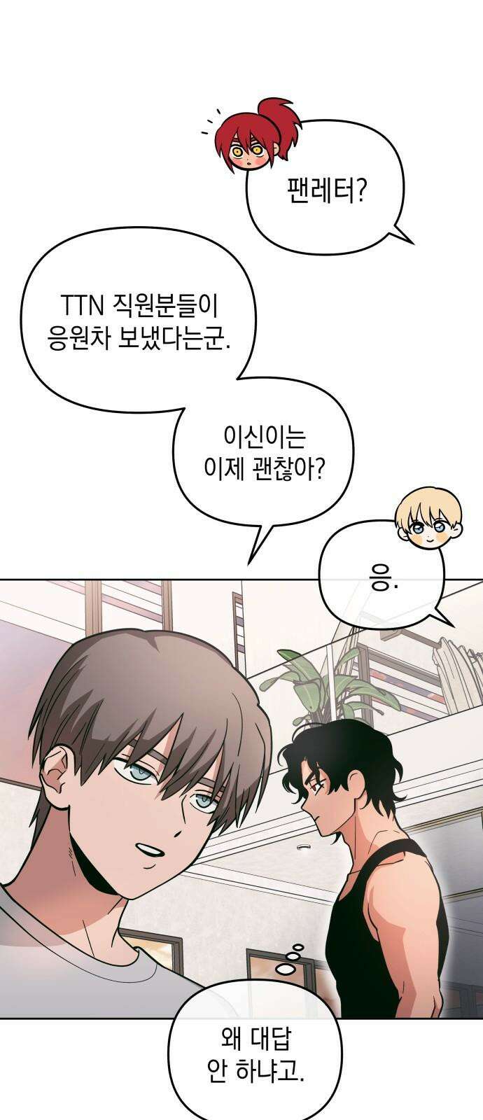 타이탄 27화 시강의 제안 10