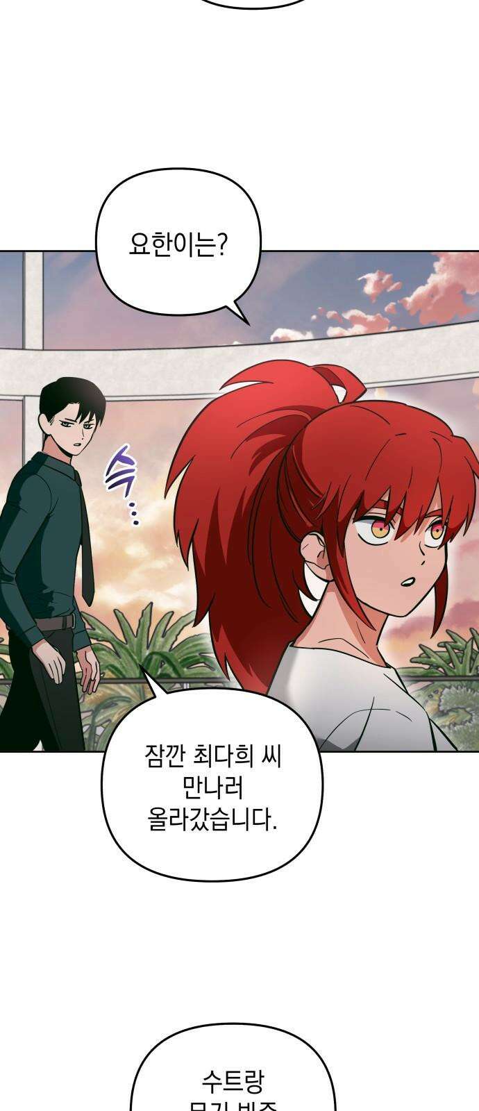 타이탄 27화 시강의 제안 11