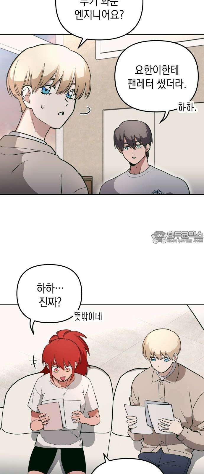타이탄 27화 시강의 제안 12