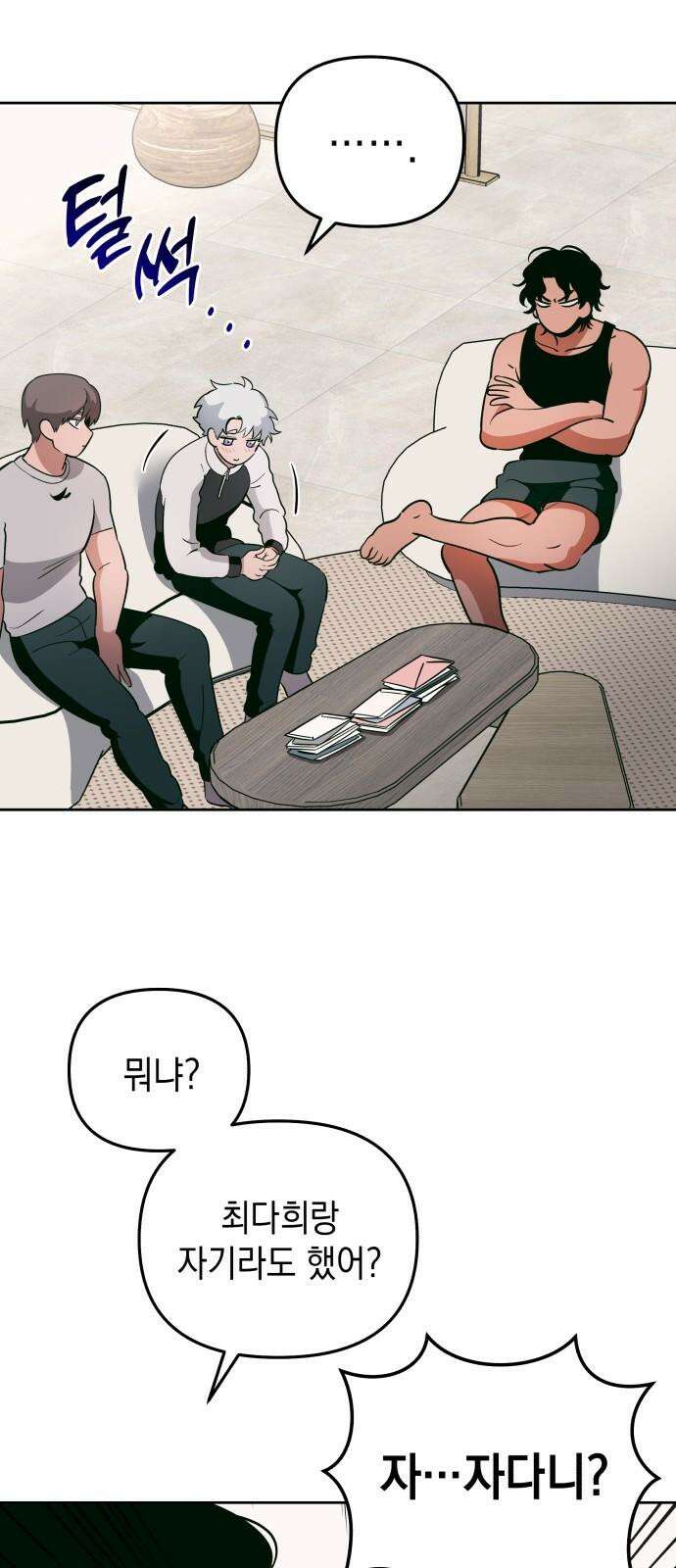 타이탄 27화 시강의 제안 14
