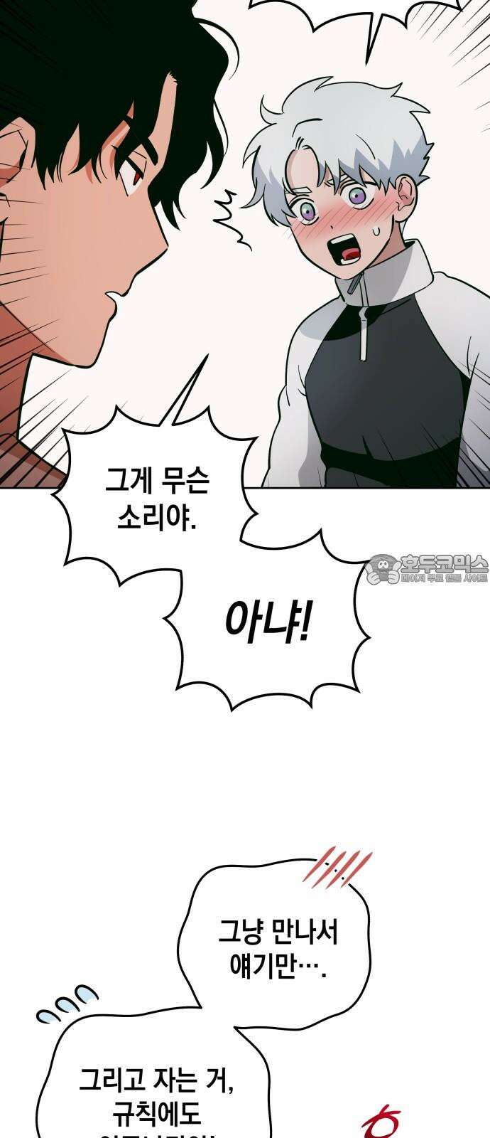 타이탄 27화 시강의 제안 15