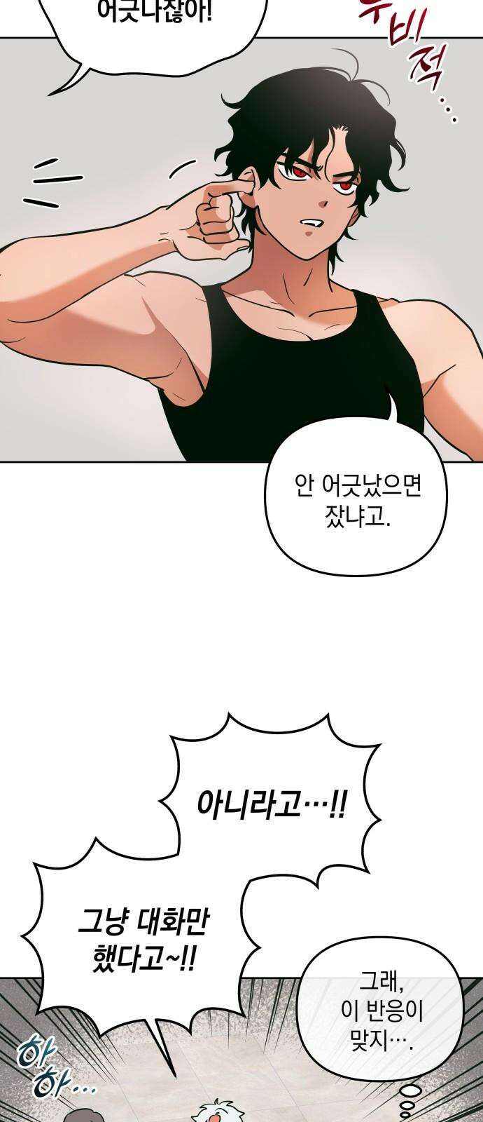 타이탄 27화 시강의 제안 16