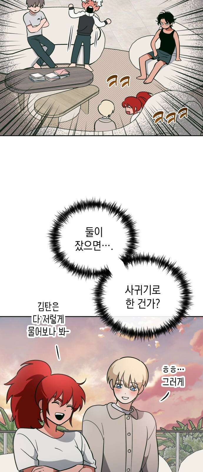 타이탄 27화 시강의 제안 17