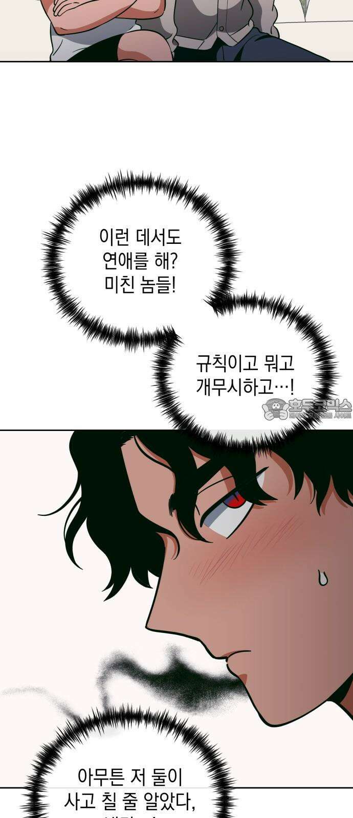 타이탄 27화 시강의 제안 18