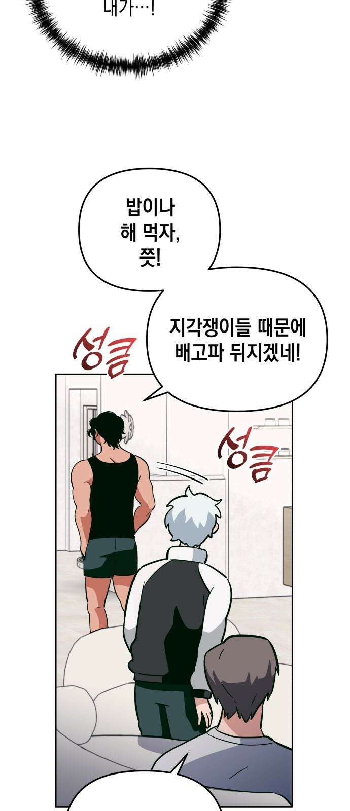타이탄 27화 시강의 제안 19