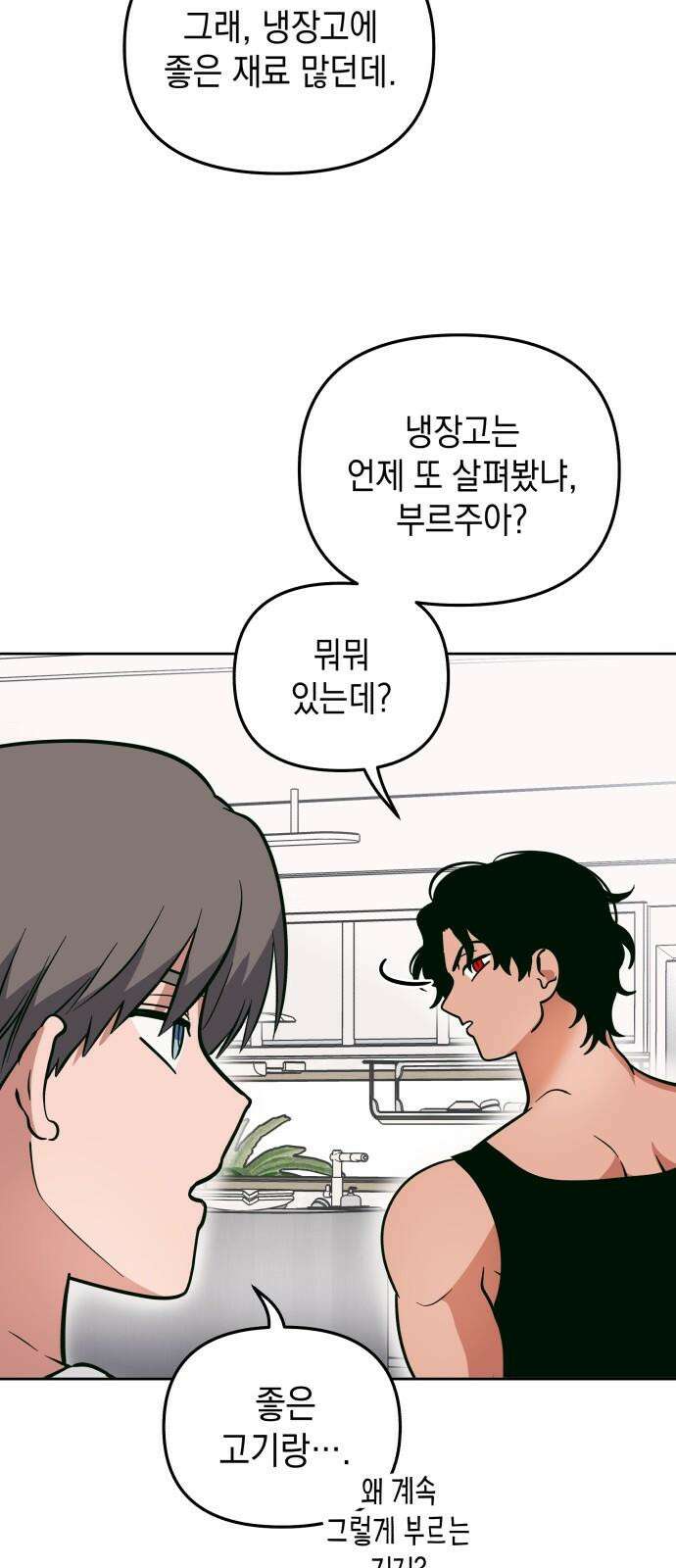 타이탄 27화 시강의 제안 20