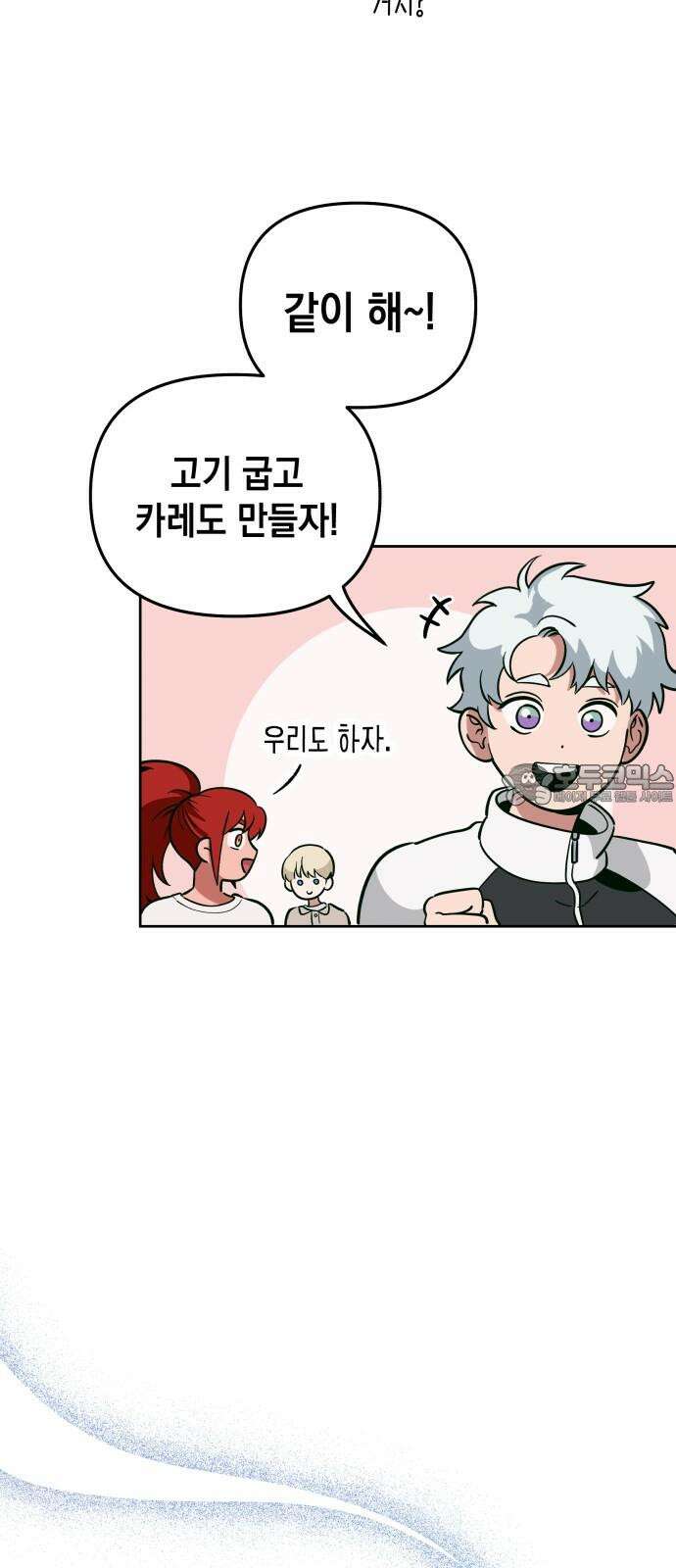 타이탄 27화 시강의 제안 21