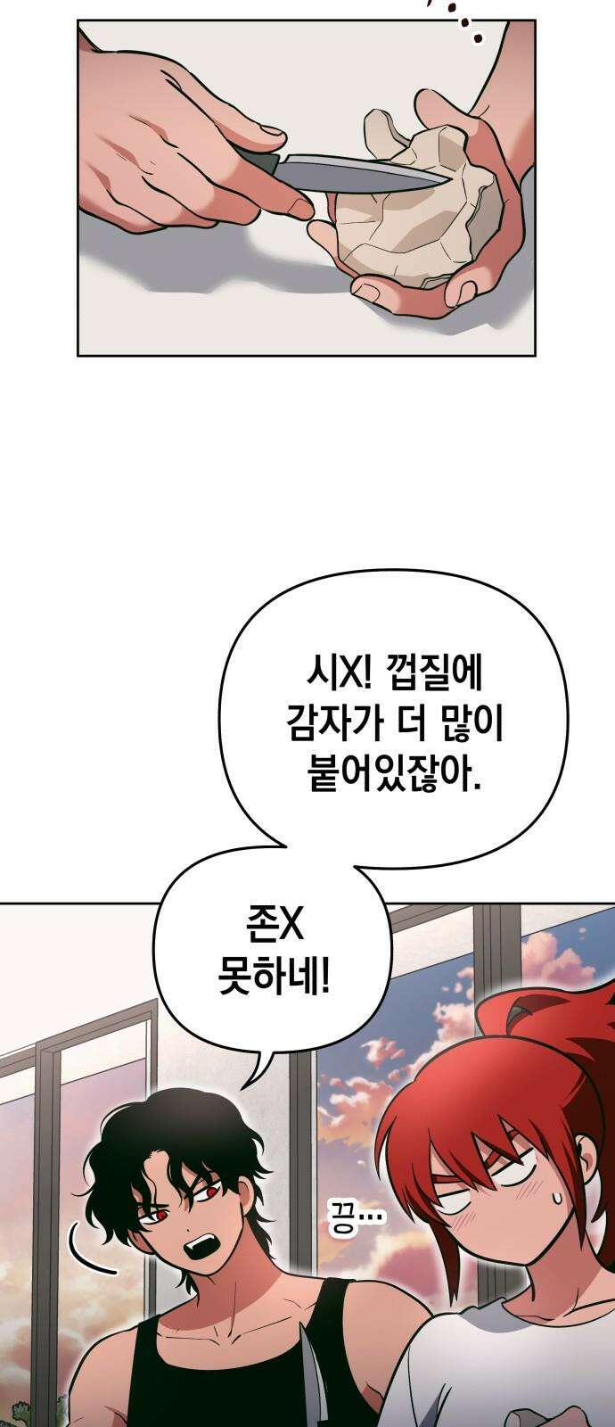 타이탄 27화 시강의 제안 23