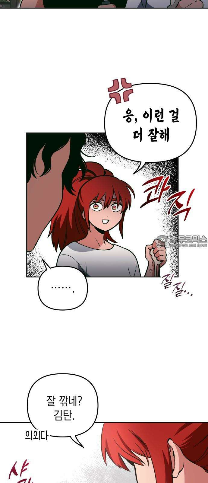 타이탄 27화 시강의 제안 24