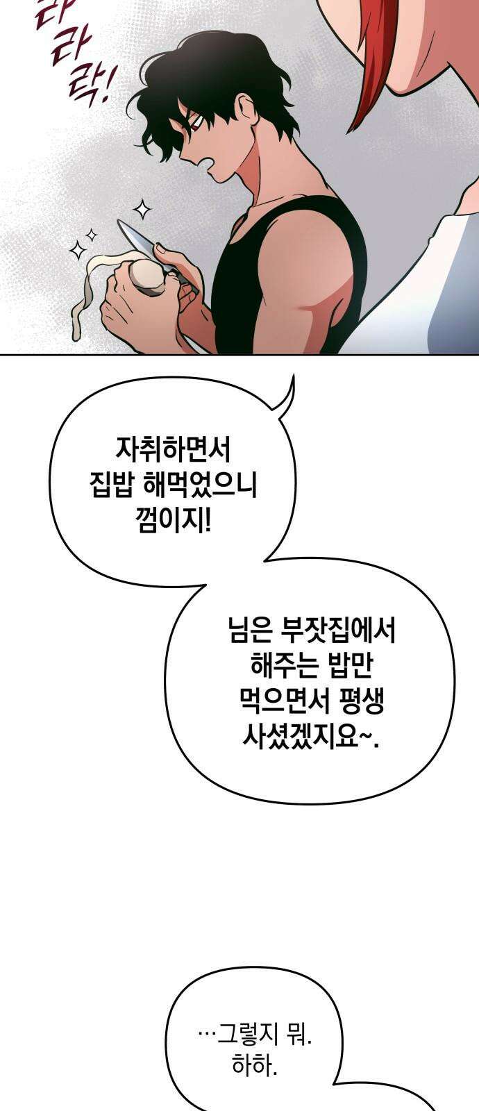 타이탄 27화 시강의 제안 25
