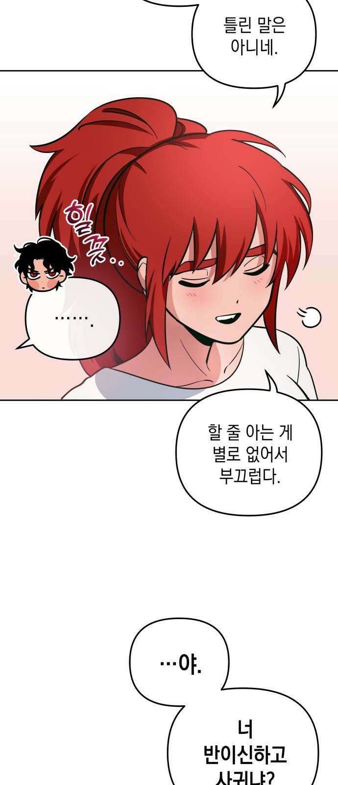 타이탄 27화 시강의 제안 26