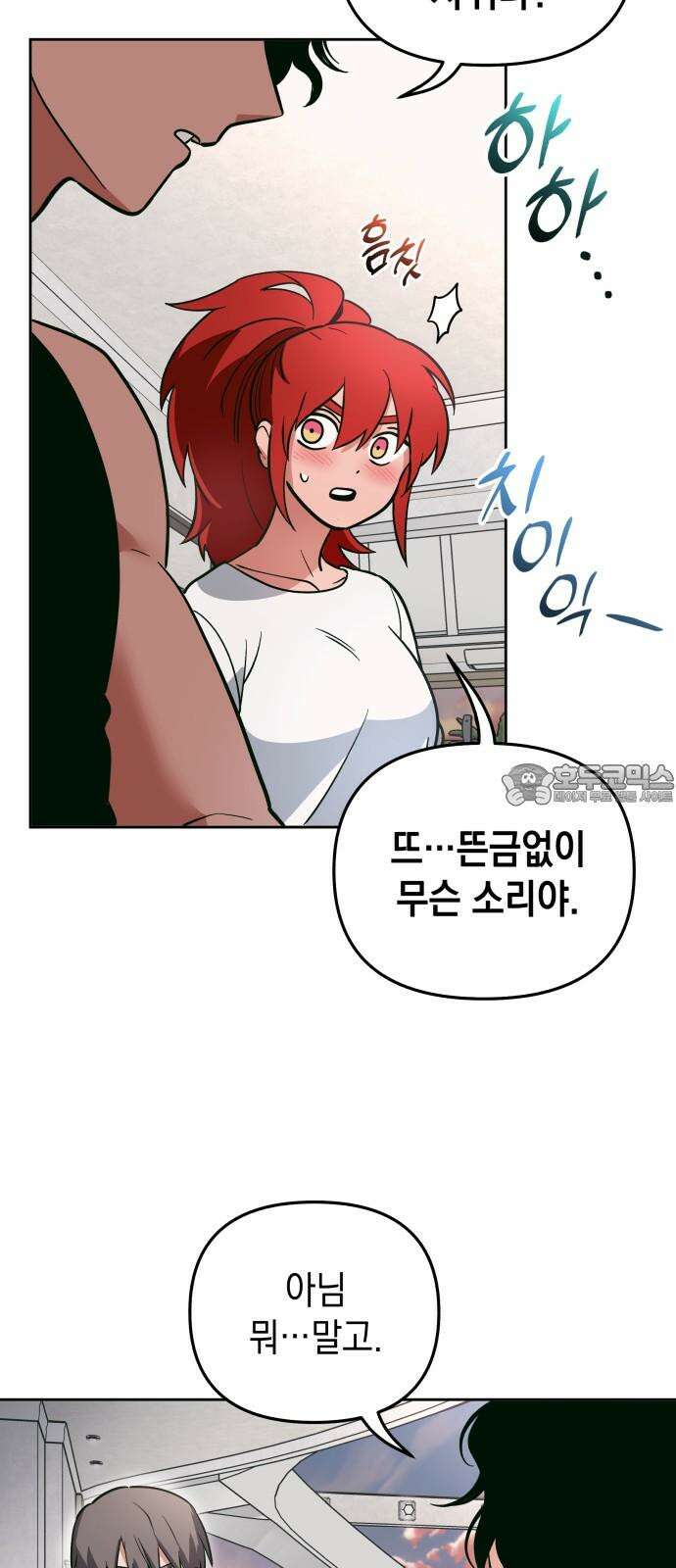 타이탄 27화 시강의 제안 27