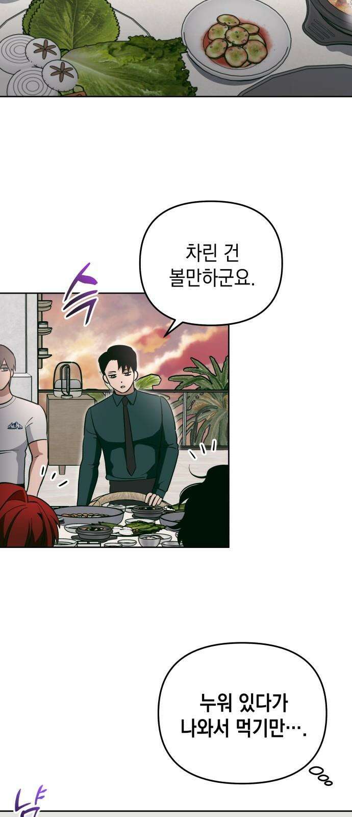 타이탄 27화 시강의 제안 29