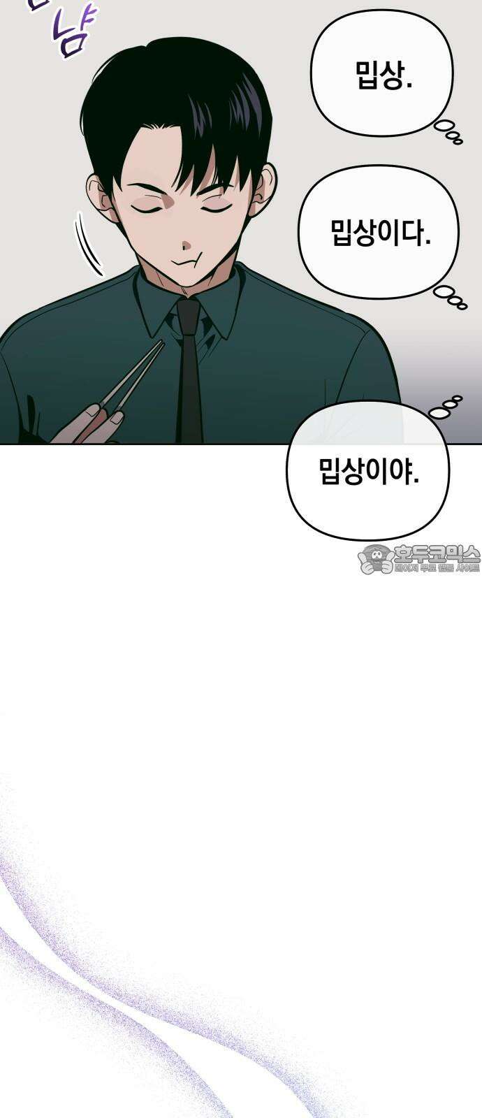 타이탄 27화 시강의 제안 30
