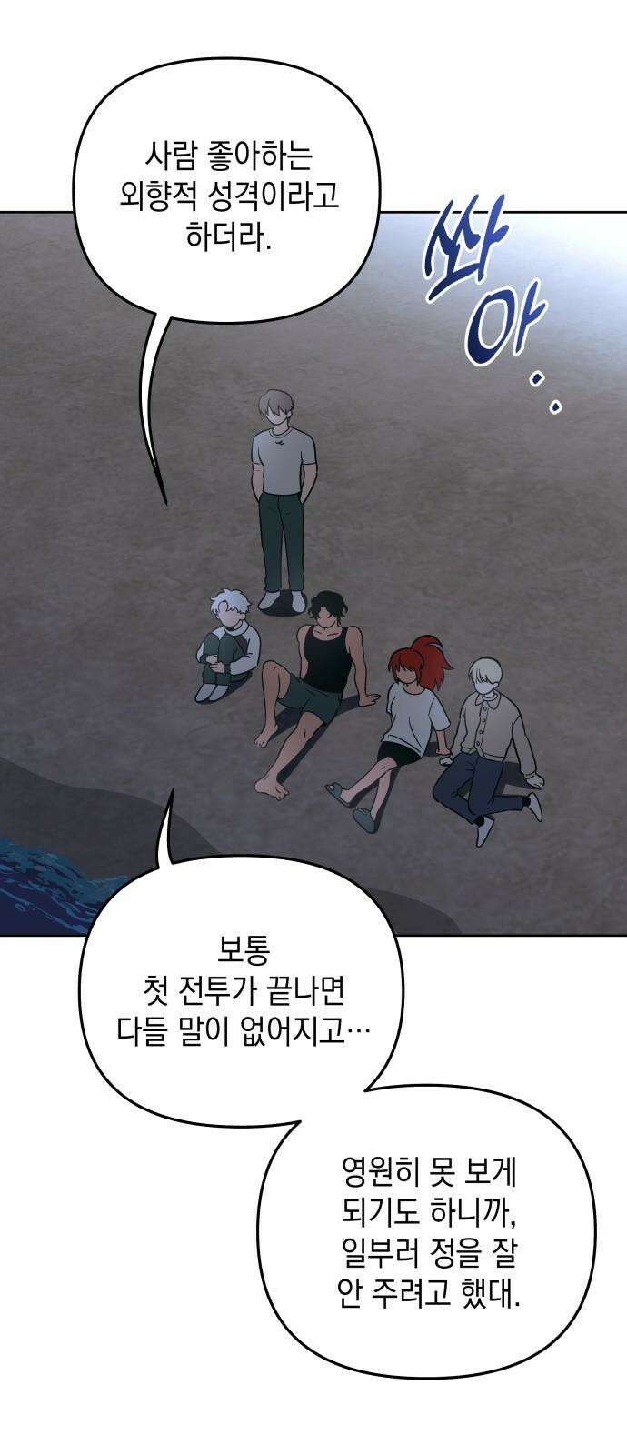타이탄 27화 시강의 제안 32